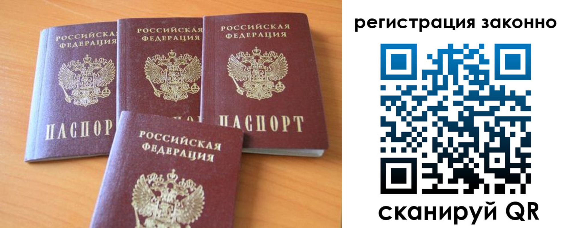 прописка законно в Хвалынске