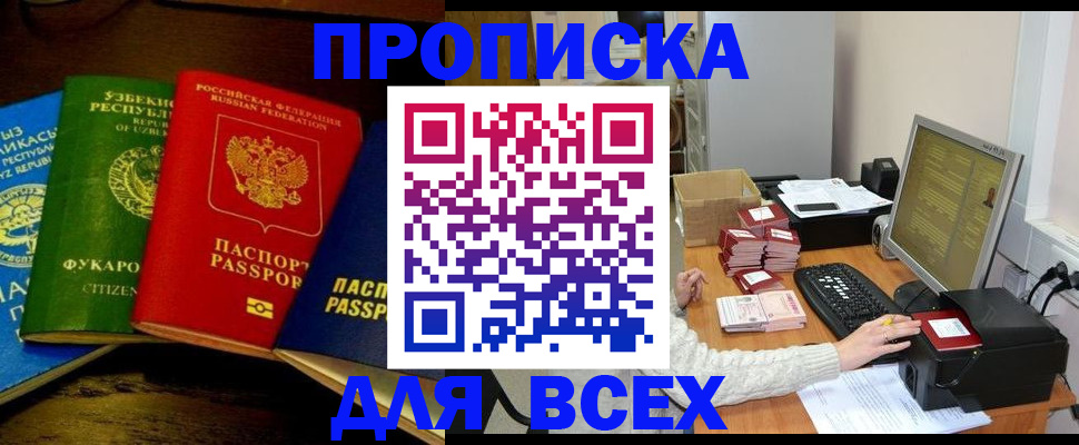 купить прописку в Хвалынске