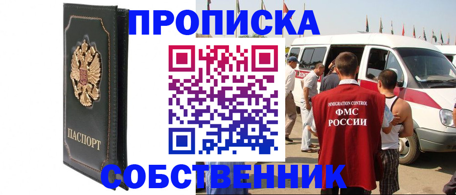 прописка для работы в Хвалынске